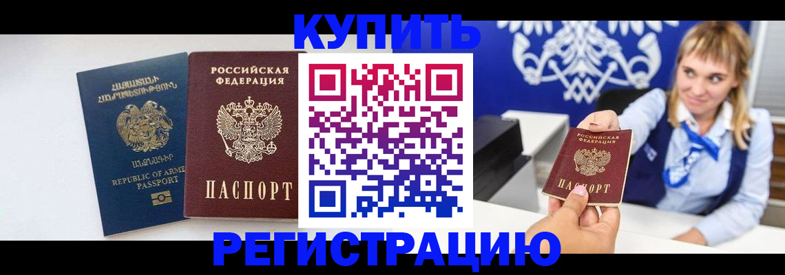 прописка для кредита в Енисейске