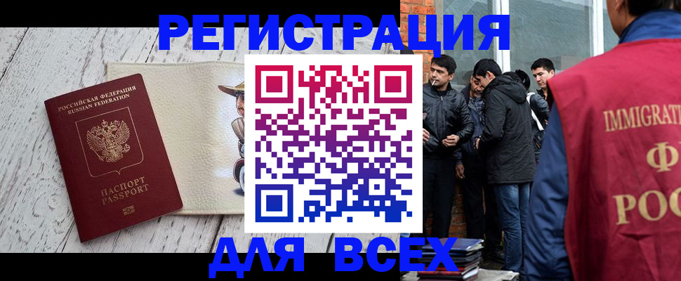 миграционный учет в Енисейске