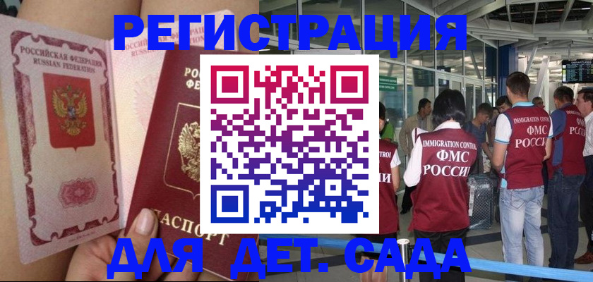 временная регистрация поиск в Енисейске