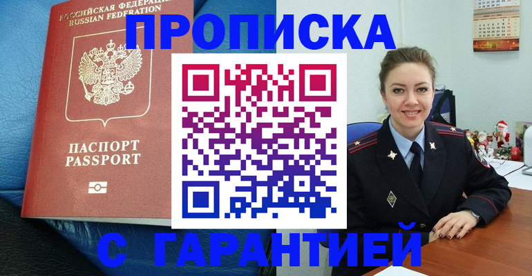 временная регистрация законно в Енисейске