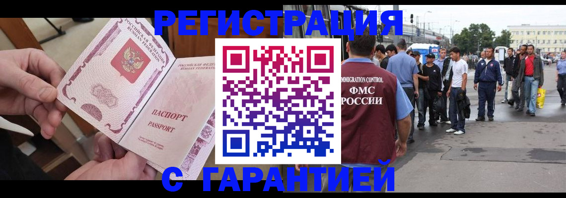 временная регистрация для всех в Енисейске