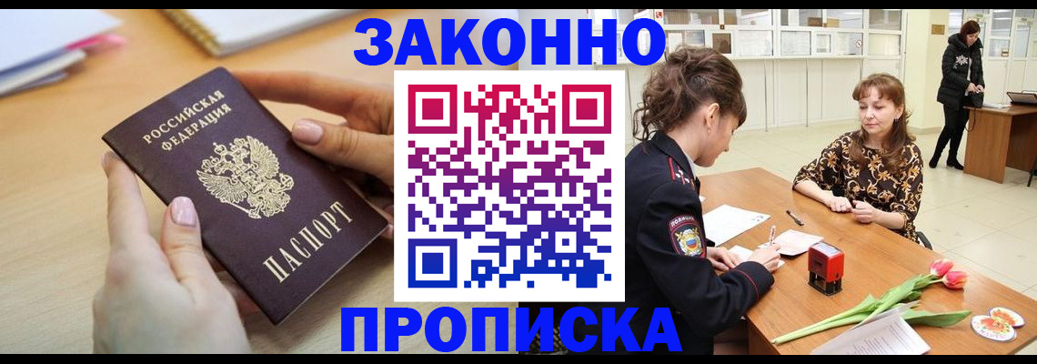 пропишу в квартире в Енисейске