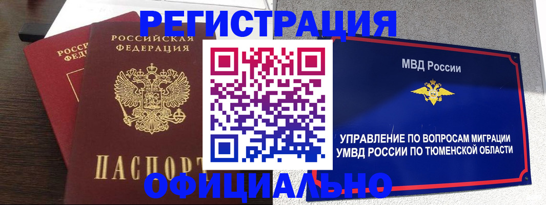 временная регистрация в Енисейске