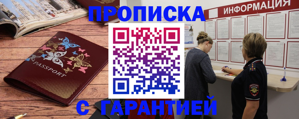 прописка для кредита в Енисейске